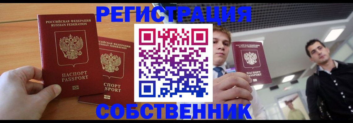 временная регистрация в Осташкове