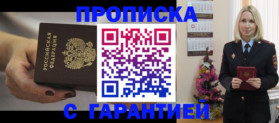 прописка для работы в Осташкове