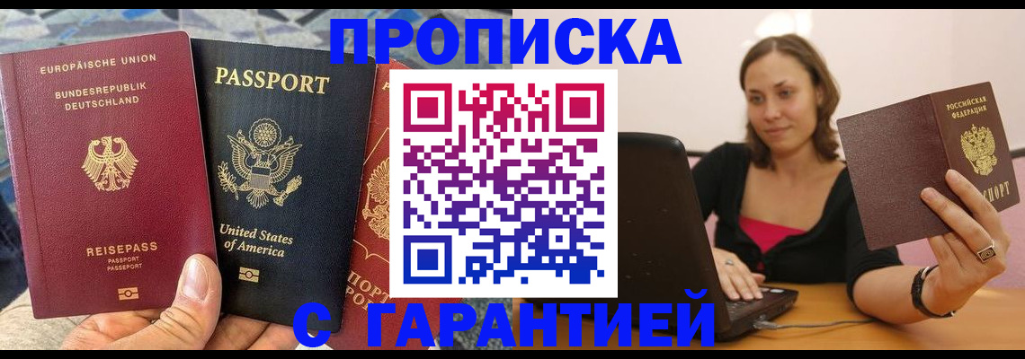 купить прописку в Осташкове